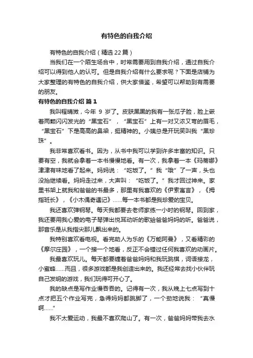 有特色的自我介绍