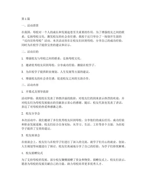 反向宣传母校活动总结(3篇)
