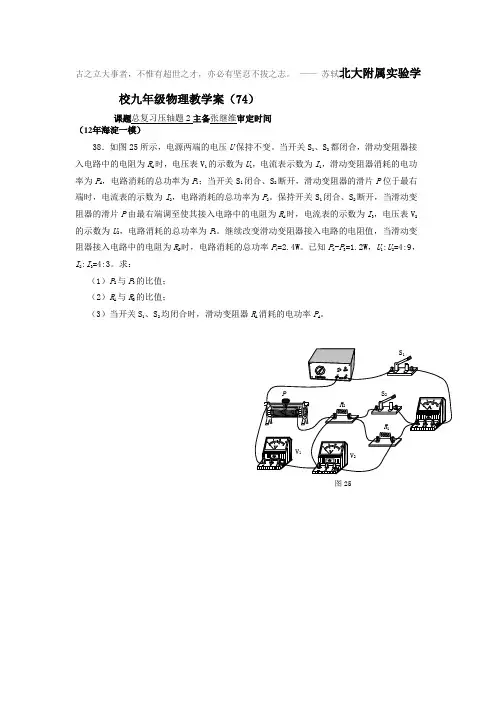 推荐初三物理教学案(74)总复习压轴题2