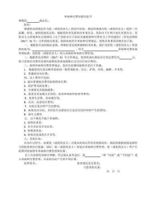 单病种付费知情同意书