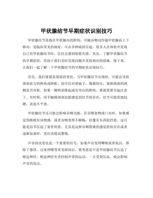 甲状腺结节早期症状识别技巧