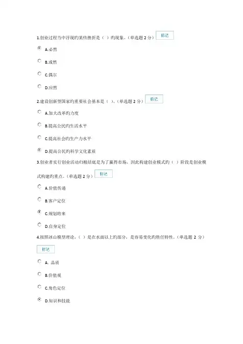 2022年专业技术人员继续教育公需科目创新与创业能力建设含答案题库