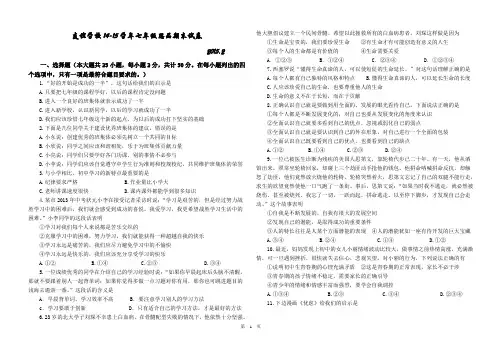 2014-2015七年级上思品期末试卷