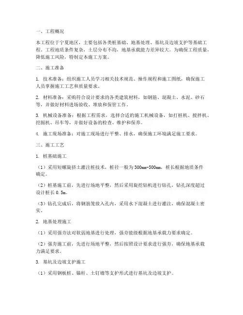 宁夏地基基础工程施工方案