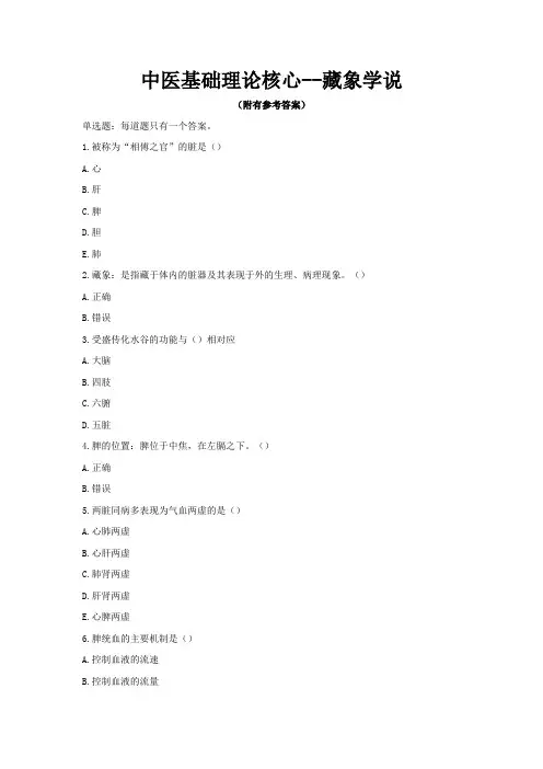 2023年执业药师继续教育-中医基础理论核心--藏象学说