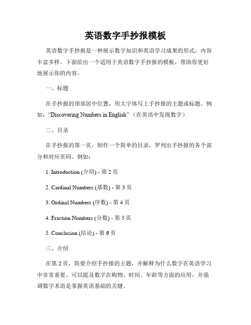 英语数字手抄报模板