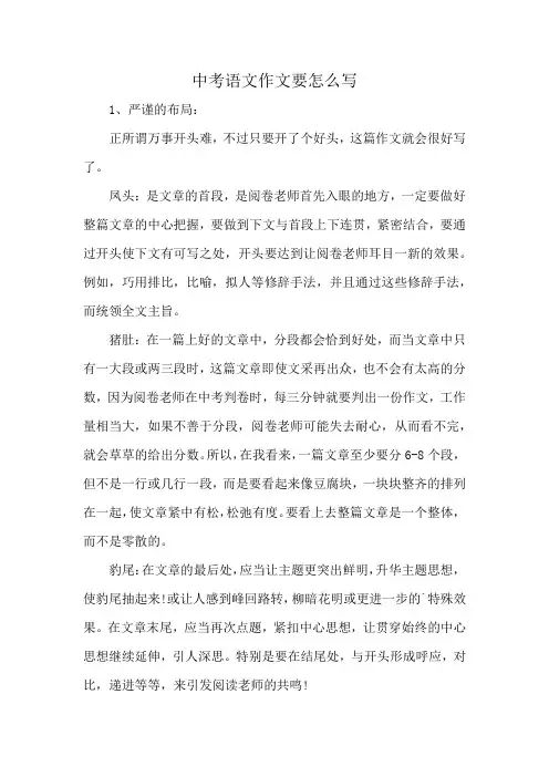 中考语文作文要怎么写