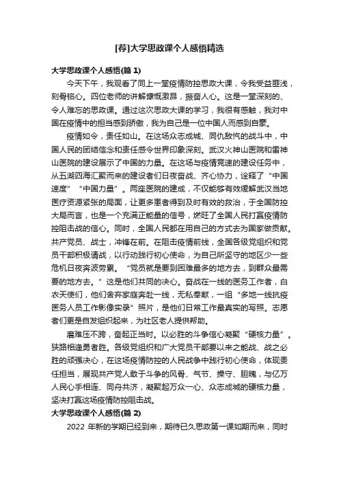 [荐]大学思政课个人感悟精选