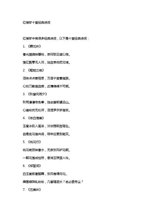 红楼梦十首经典诗词