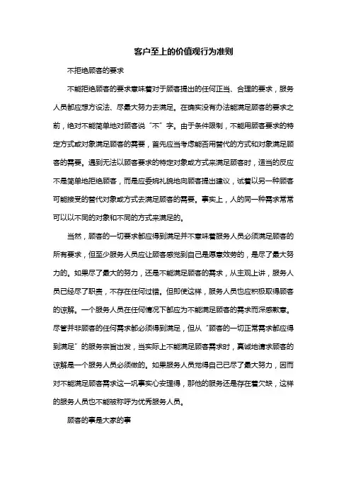 客户至上的价值观行为准则