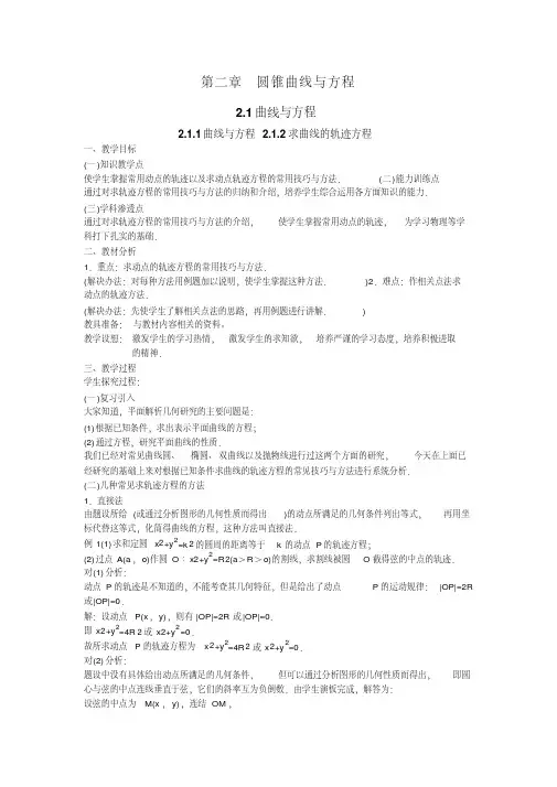 新课标人教B版高中数学选修2-1第二章圆锥曲线与方程教案