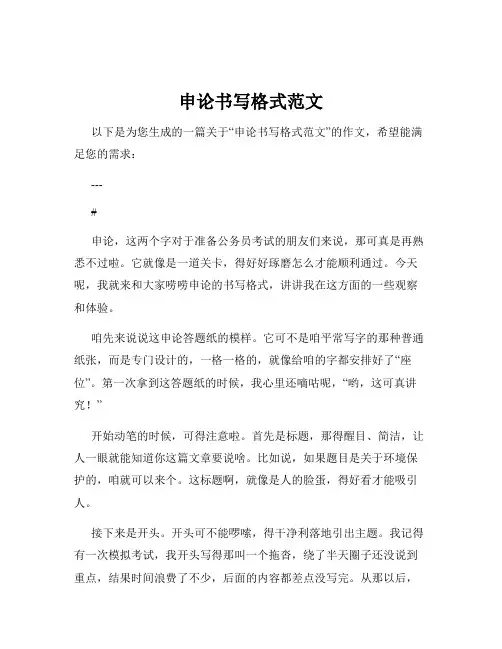 申论书写格式范文