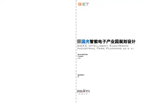 广州国光智能电子产业园建筑设计方案