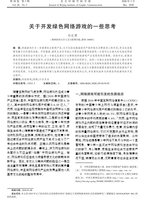 关于开发绿色网络游戏的一些思考