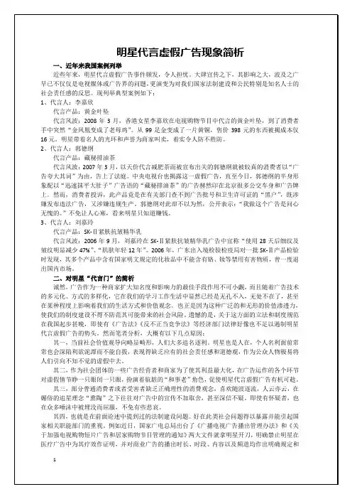 明星代言虚假广告现象简析