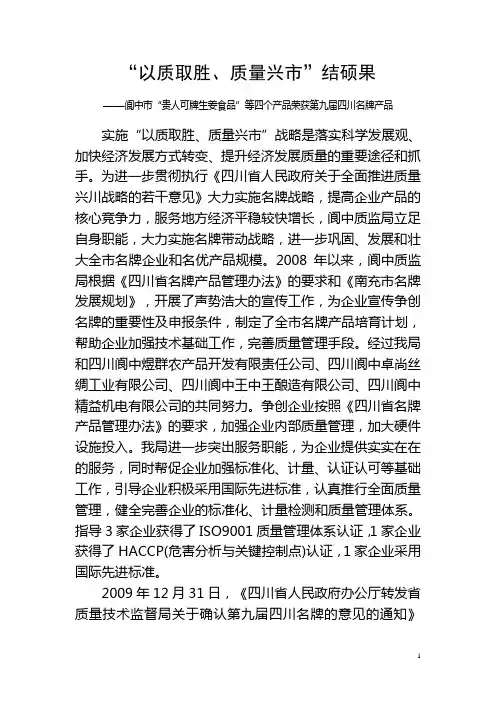 以质取胜、质量兴市结硕果.