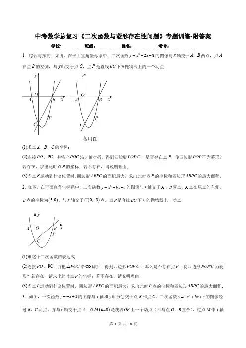 中考数学总复习《二次函数与菱形存在性问题》专题训练-附答案