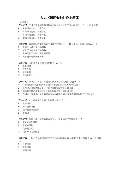 国际金融作业题库