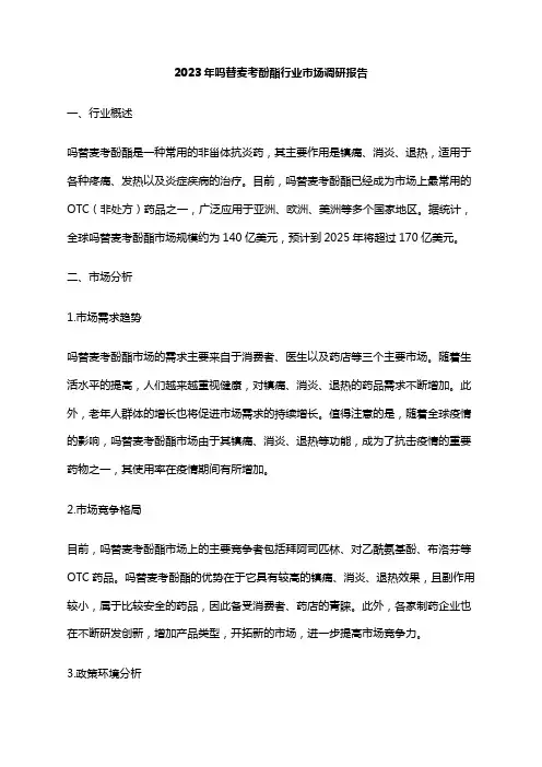 2023年吗替麦考酚酯行业市场调研报告