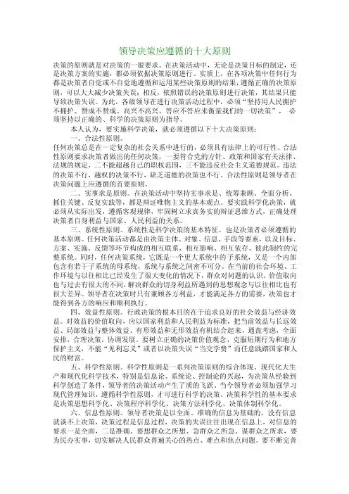 【管理学论文】领导决策应遵循的十大原则