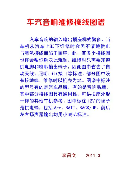 汽车音响维修接线图谱