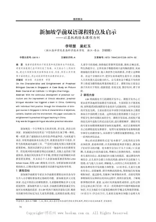 新加坡学前双语课程特点及启示——以某机构绘本课程为例