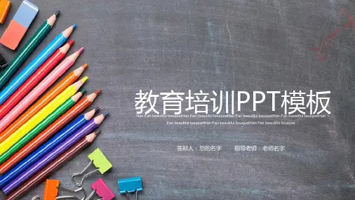 彩色铅笔背景的儿童绘画教育培训PPT模板