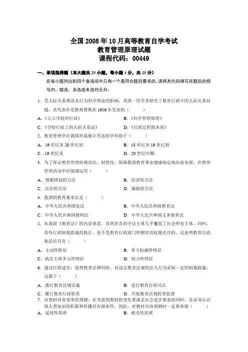 (完整版)自考教育管理原理历年真题汇总