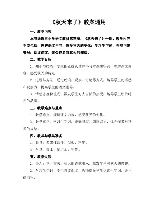 《秋天来了》教案通用
