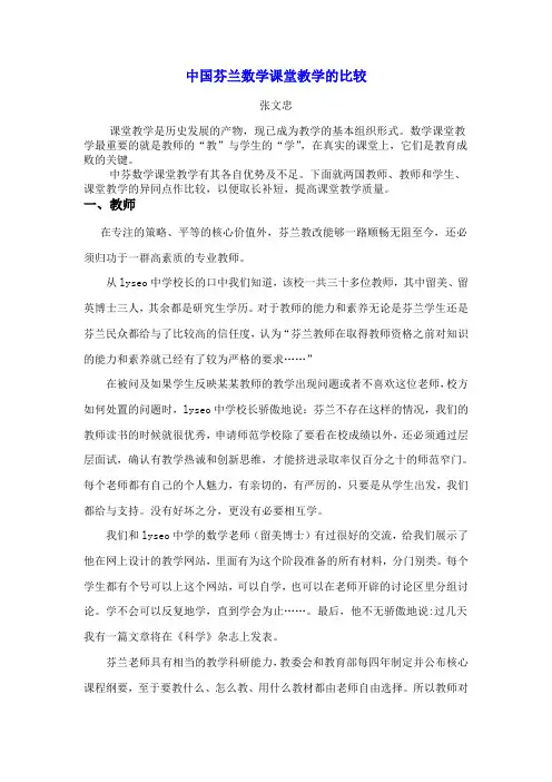中国芬兰数学课堂教学的比较