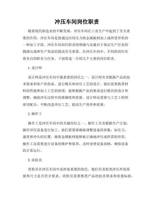 冲压车间岗位职责