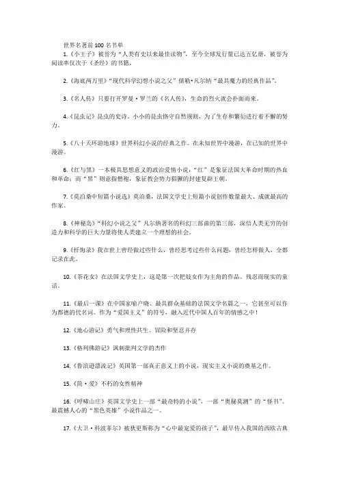 世界名著前100名书单