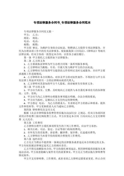 专项法律服务合同书_专项法律服务合同范本