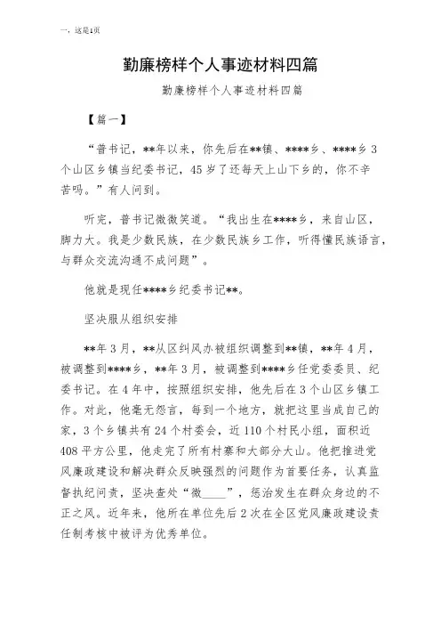 勤廉榜样个人事迹材料四篇常用