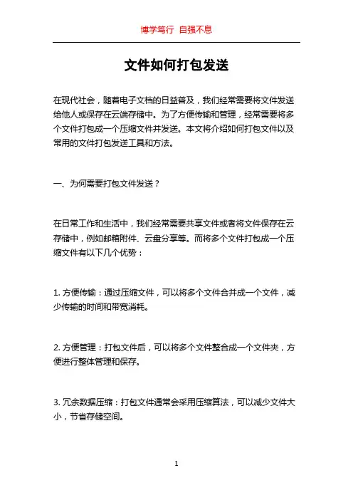 文件如何打包发送
