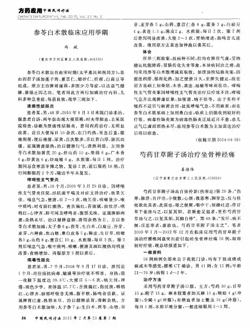 芍药甘草附子汤治疗坐骨神经痛