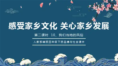 感受家乡文化创意ppt模板