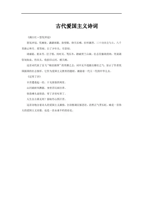 古代爱国主义诗词