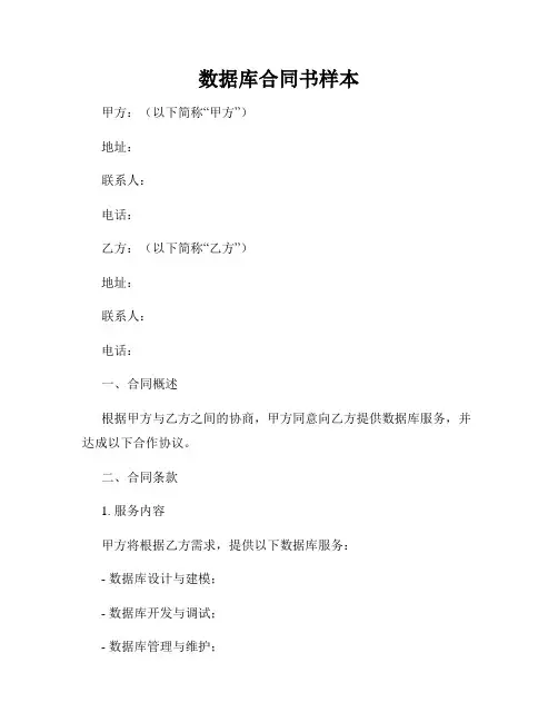 数据库合同书样本