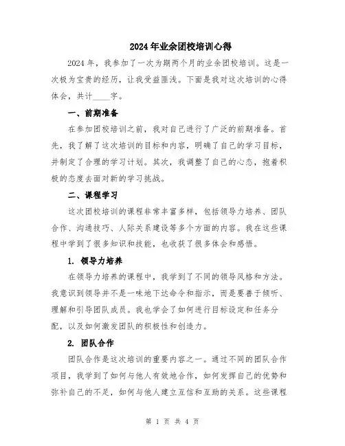 2024年业余团校培训心得