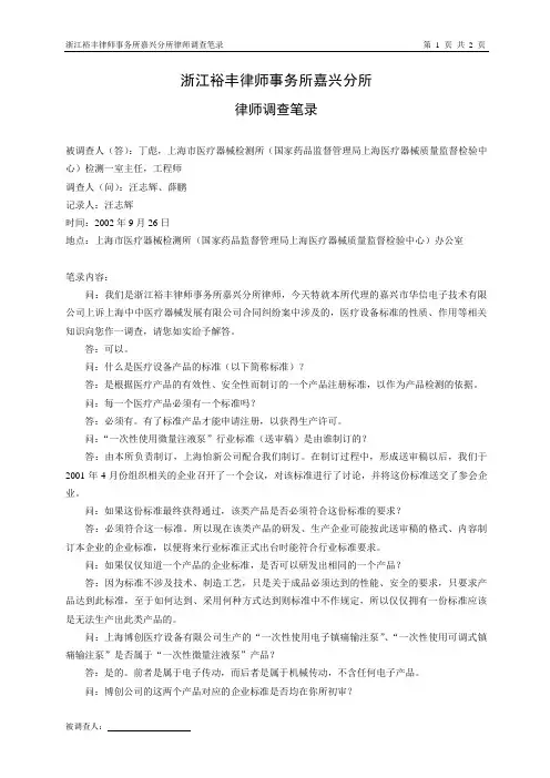 调查笔录格式