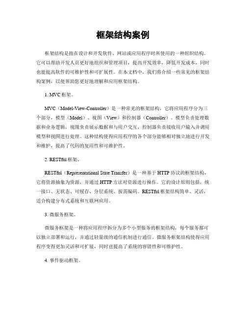 框架结构案例