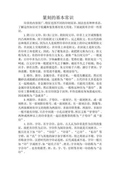 篆刻的基本常识