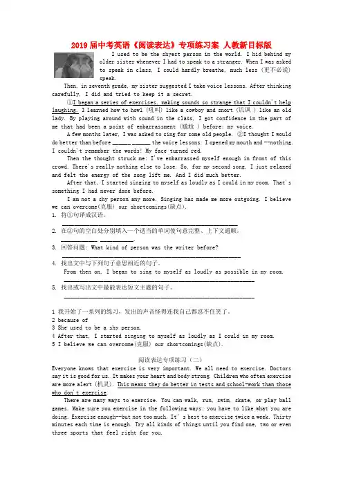 2019届中考英语《阅读表达》专项练习案 人教新目标版