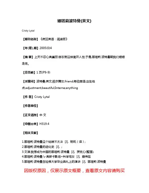 娜塔莉·波特曼(英文)