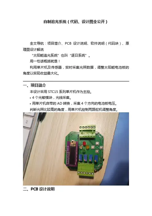 自制追光系统（代码、设计图全公开）