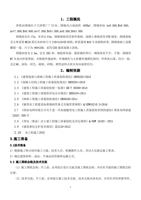 围墙及大门施工方案