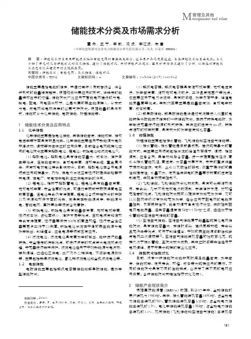 储能技术分类及市场需求分析