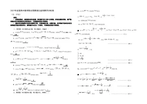 2021年全国高中数学联合竞赛湖北省预赛高一试题