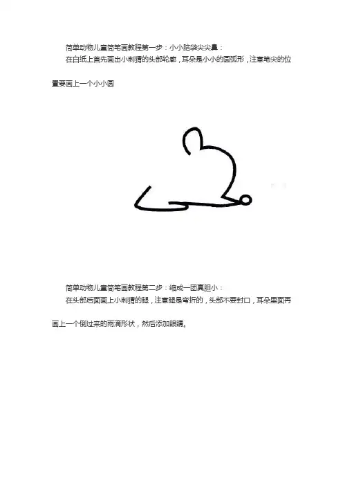 1一3岁宝宝简笔画简笔画